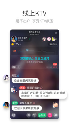 酷狗唱唱斗歌版截图