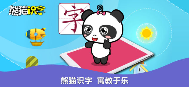 熊猫识字全课程免费版截图