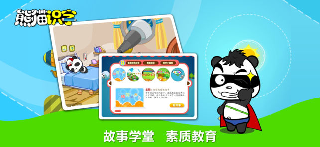 熊猫识字全课程免费版截图
