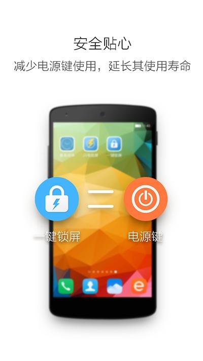 LockScreen一键锁屏汉化版截图