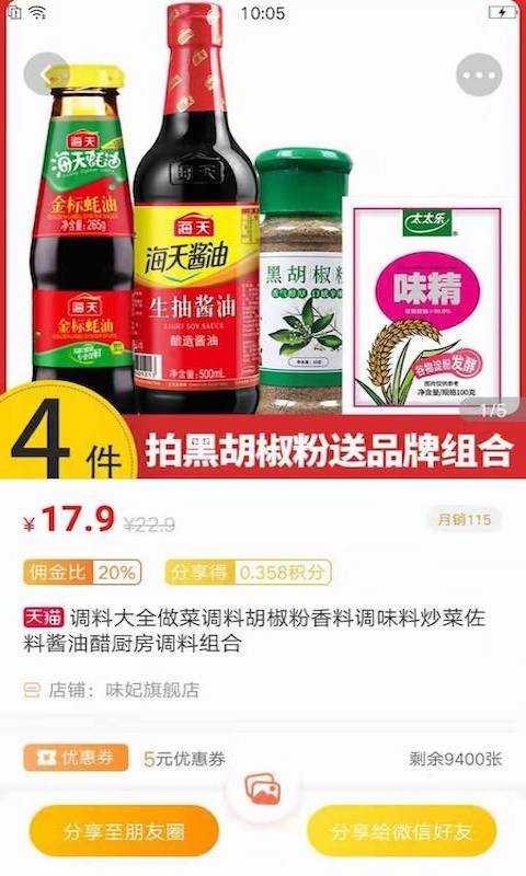 好物内购截图