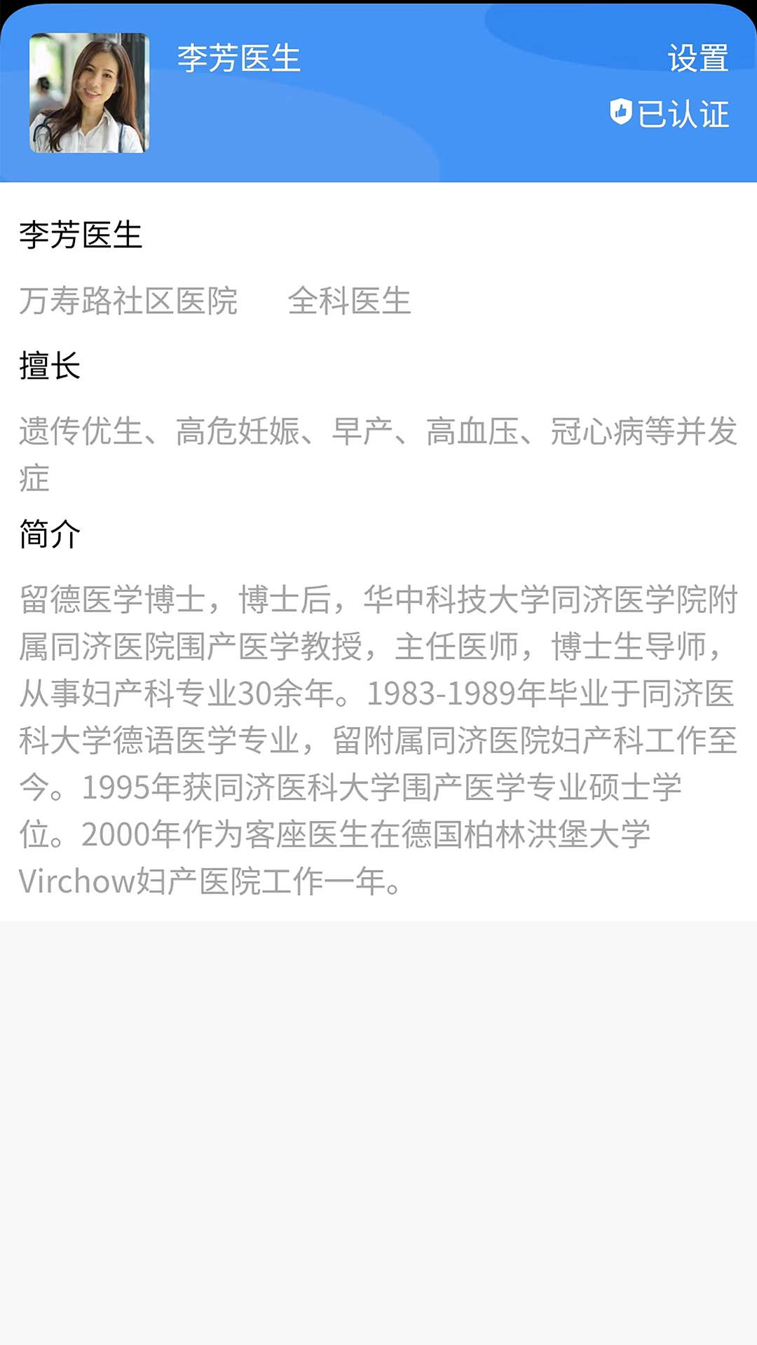 海豚社医截图