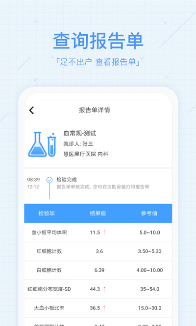 青岛慧医截图