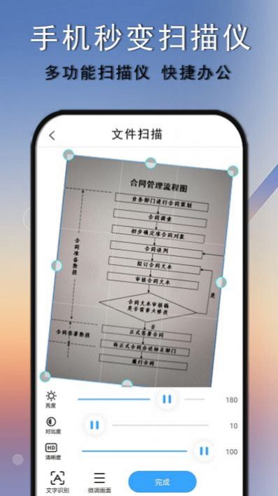 扫描图片扫描王截图