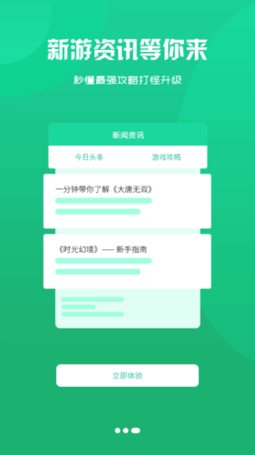我要游戏无限道具截图