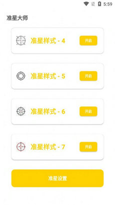 亦辰画质助手6.8.0apk截图