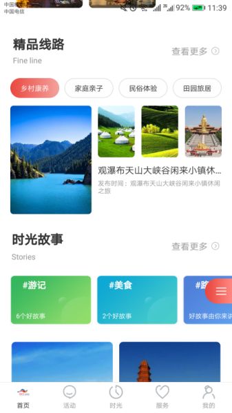 乐游乌鲁木齐截图