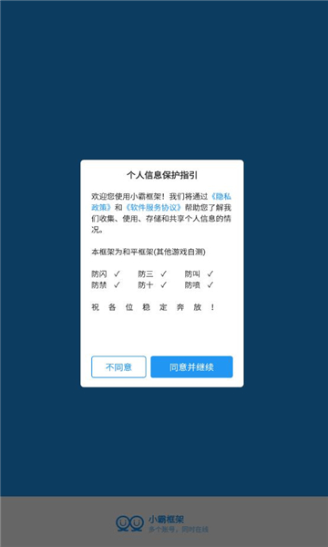 小霸框架截图