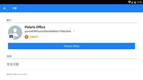 Polaris Office截图