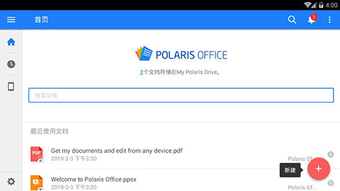 Polaris Office直装解锁截图