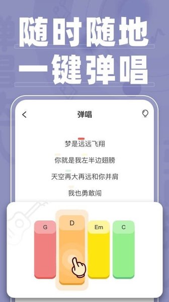 弹唱达人截图