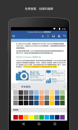 microsoftword免授权截图