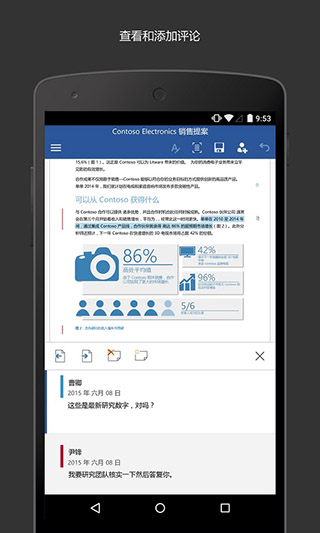 microsoftword免授权截图