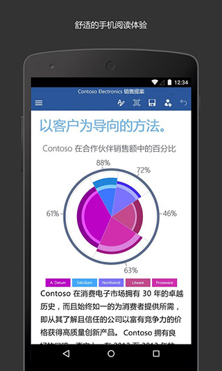 microsoftword免授权截图