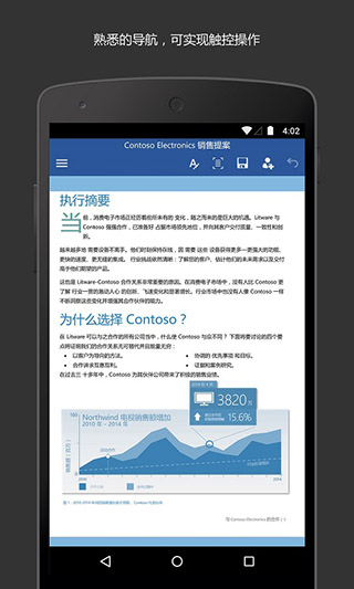 microsoftword免授权截图