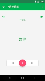 7分钟锻炼截图