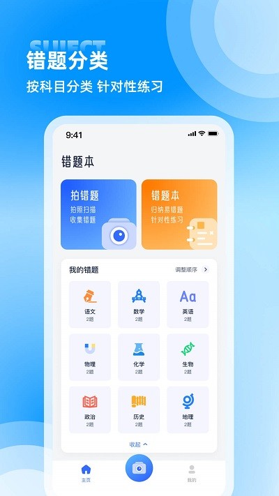 错题整理截图