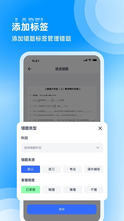 错题整理截图