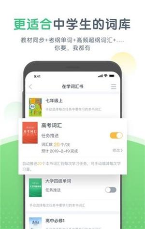 知米中学英语截图