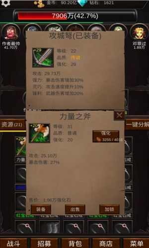 组建军团打装备免广告版截图