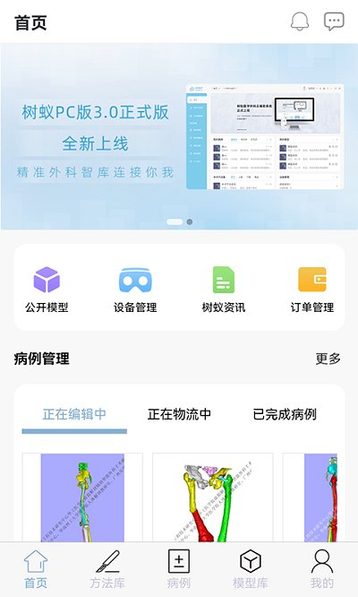 树蚁医疗截图