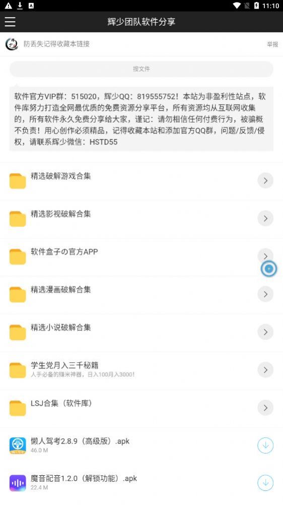 辉少团队软件合集密码截图