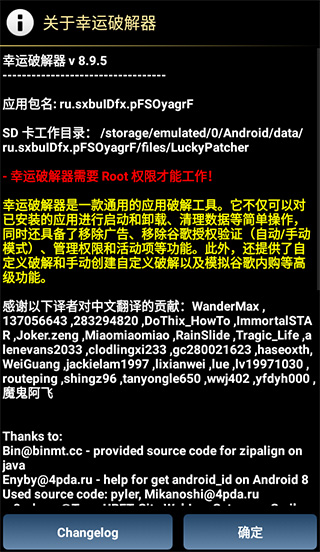 幸运破解器免root版中文版截图