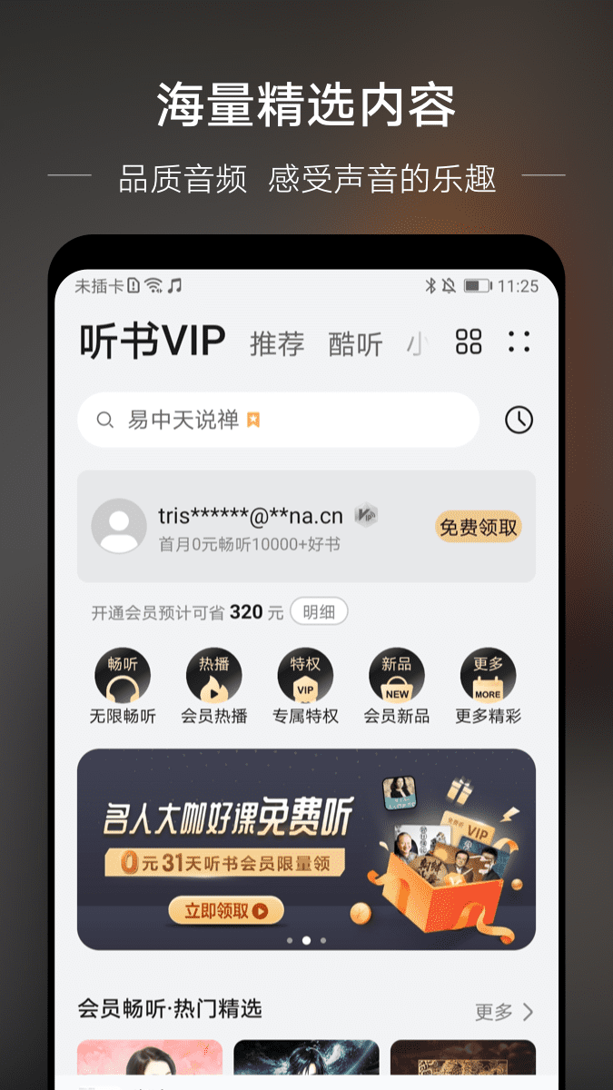 分秒动听TV版截图