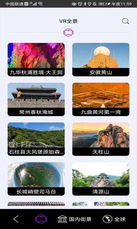 彩通3D世界街景截图