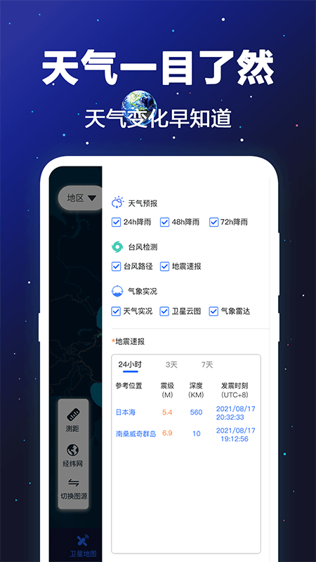 GPS卫星地图截图