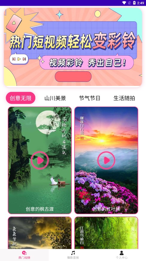 完美铃声截图