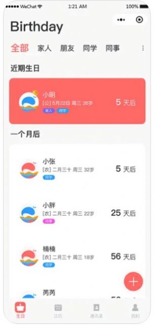 每日便签截图