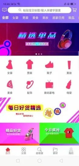 聚省优品截图