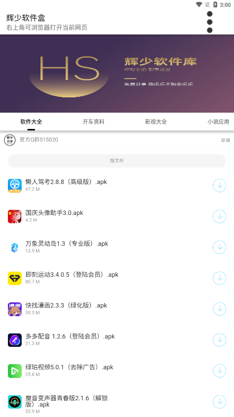 辉少软件盒2.0密码截图