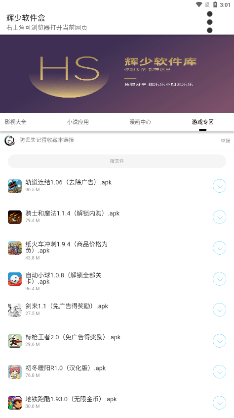 辉少软件盒2.0密码截图