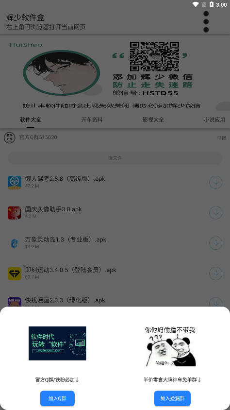 辉少软件盒2.0密码截图