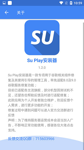 SuPlay安装器截图