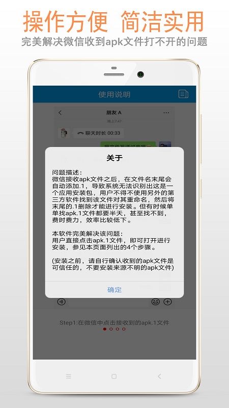 apk1文件安装器截图