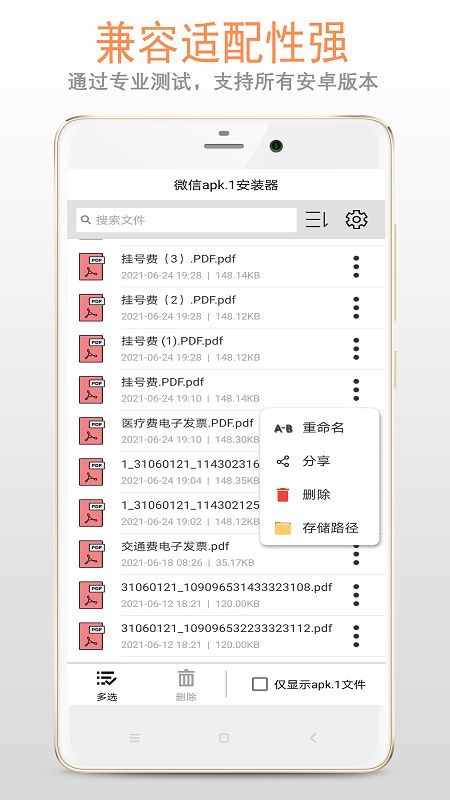 apk1文件安装器截图