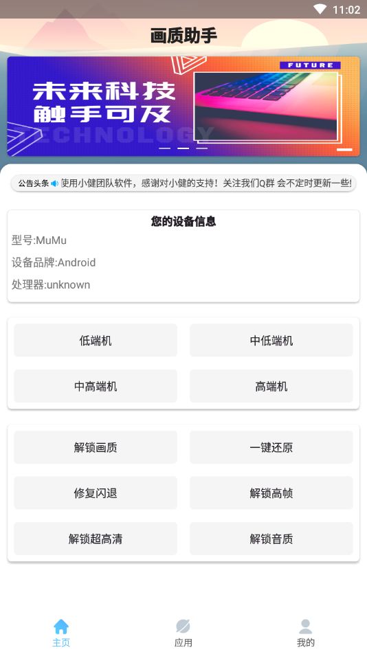 杰南画质助手截图