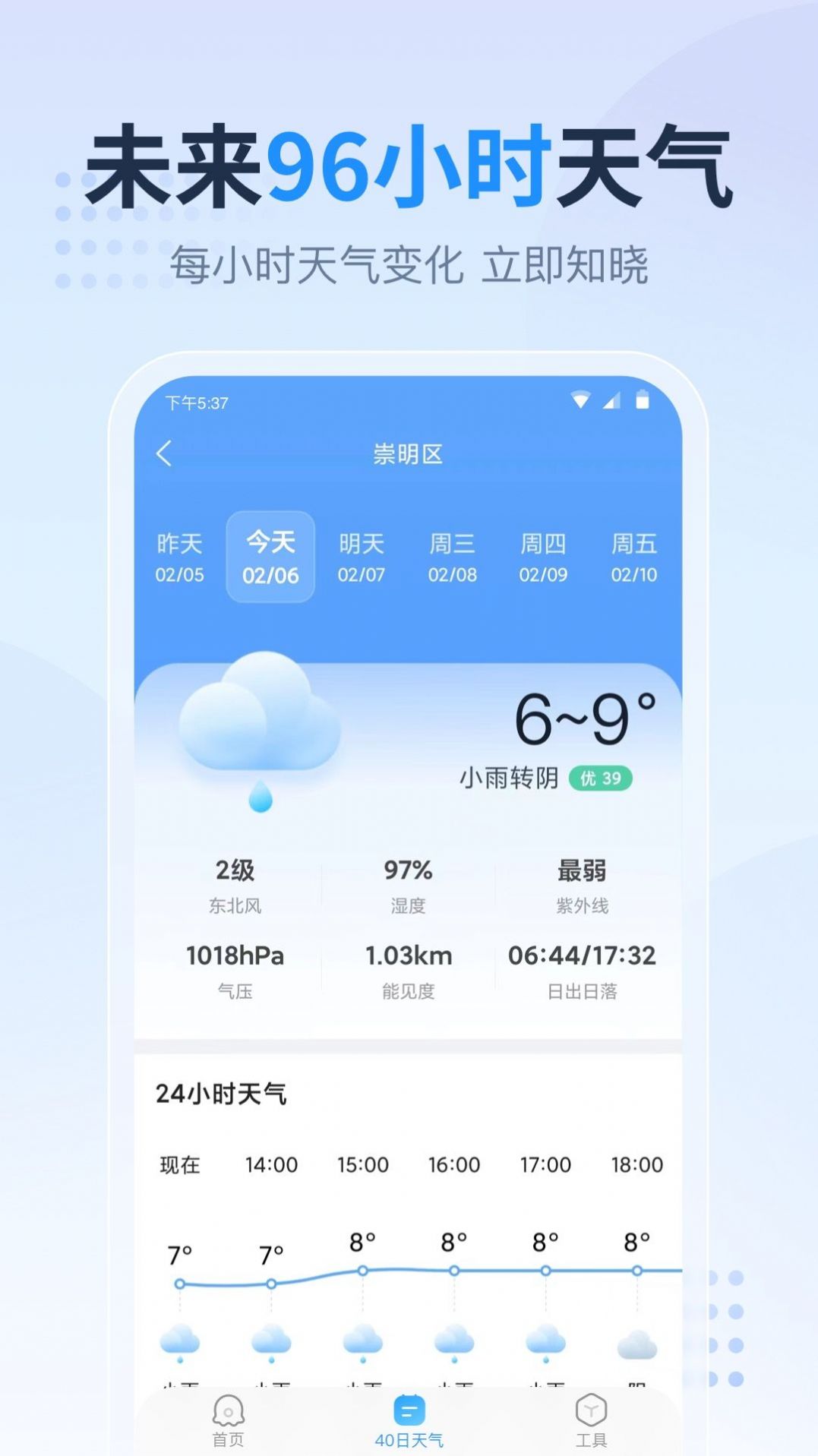 广东本地天气预报截图