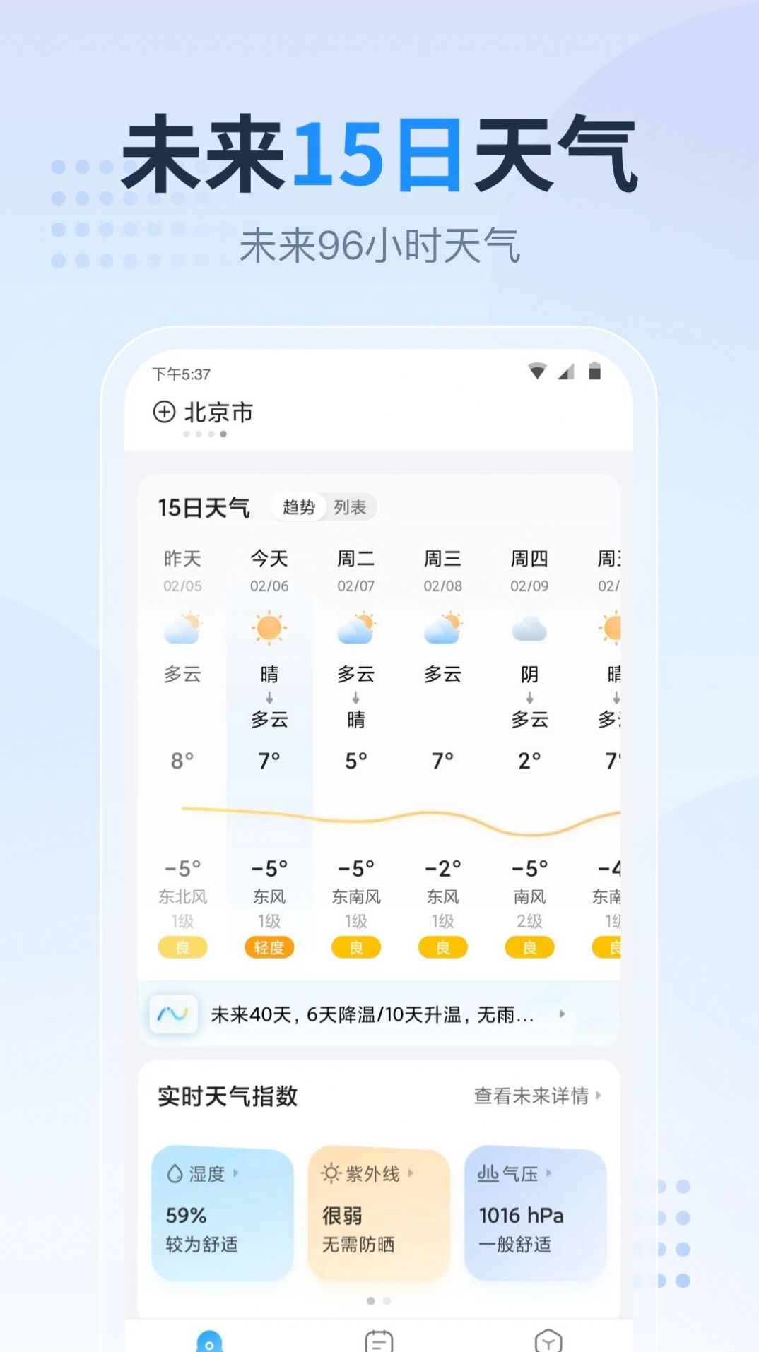 广东本地天气预报截图