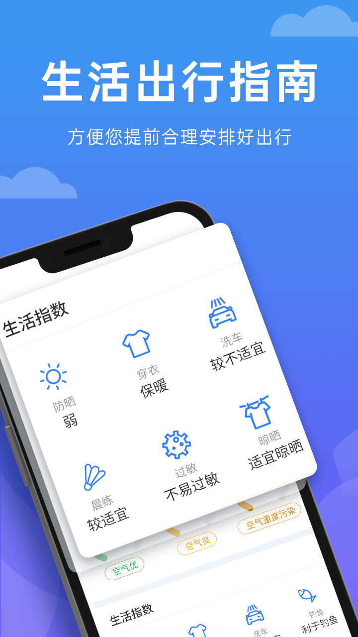 新雨天气截图