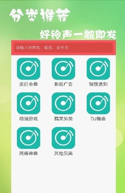 多乐铃声截图