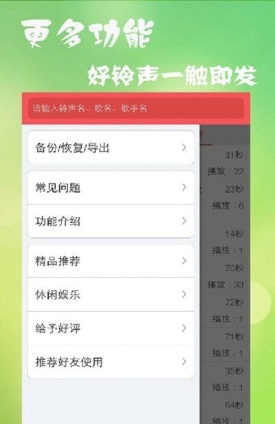 多乐铃声截图