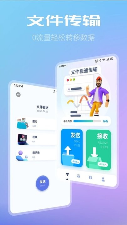 wifi共享文件传输截图