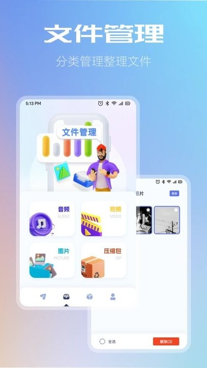 wifi共享文件传输截图