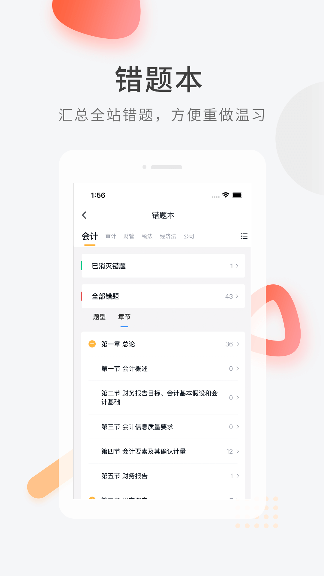 专升本快题库截图