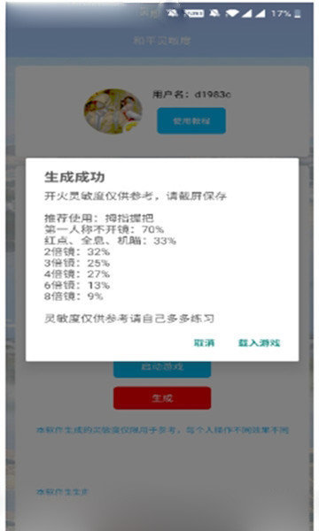 和平灵敏度无后座版截图