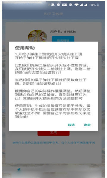 和平灵敏度无后座版截图